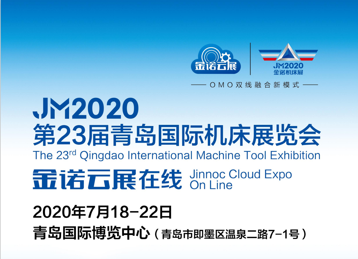 瑞镭激光参加2020年7月18-22日青岛国际机床展览会
