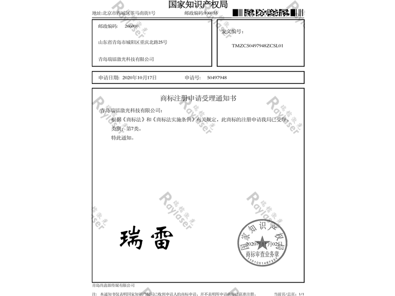 商标注册申请受理通知书