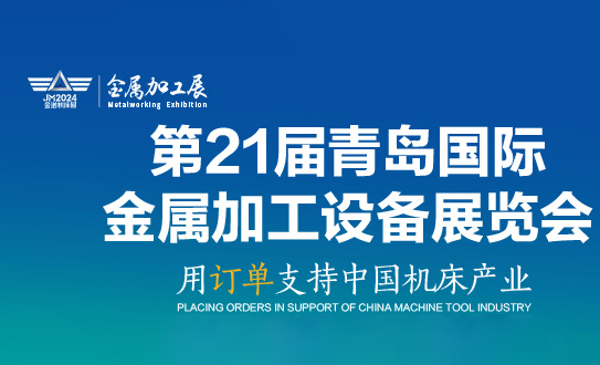 瑞镭智能装备诚邀您参加第21届青岛国际金属加工设备展览会，欢迎新老朋友莅临！